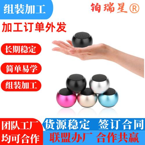 蓝牙音箱加工项目外包手工组装订单合作居家手工外发加工