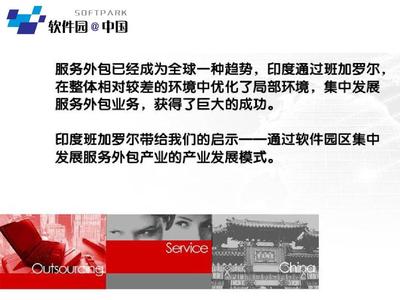 软件外包