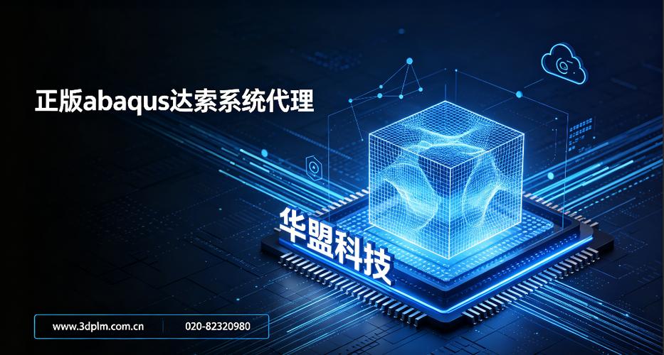 Abaqus仿真项目外包与技术支持服务 专业软件外包赋能工程创新