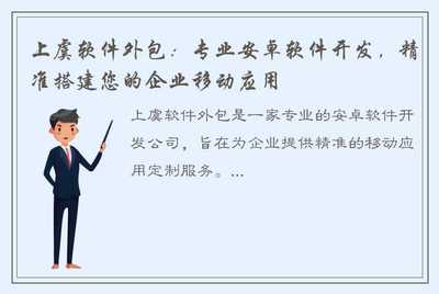 上虞软件外包:专业安卓软件开发,精准搭建您的企业移动应用