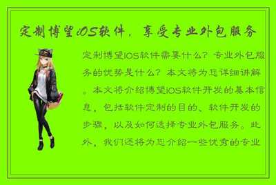 定制博望iOS软件,享受专业外包服务
